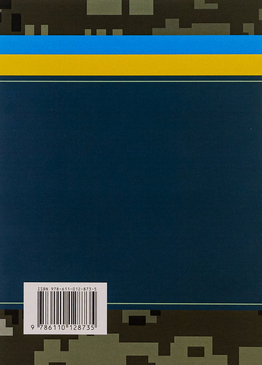 Temporary procedure for issuing operational (combat) documents / Тимчасовий порядок оформлення оперативних (бойових) документів 978-611-01-2873-5-2