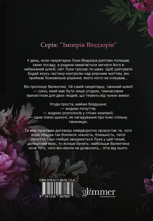 Temporary wife / Тимчасова дружина Катарина Маура 9786178676124-2