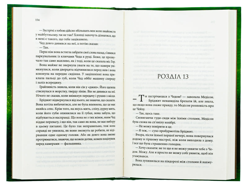 Tempting the player. Book 2 / Спокушаючи гравця. Книга 2 Дженнифер Л. Арментраут 978-617-15-1141-5-6