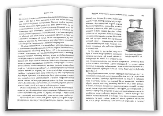 Ten Medicines. As Plants, Powders And Pills Affected The History Of Medicine / Десять ліків. Як рослини, порошки та пігулки вплинули на історію медицини Thomas Hagher / Томас Хагер 9789669483669-2