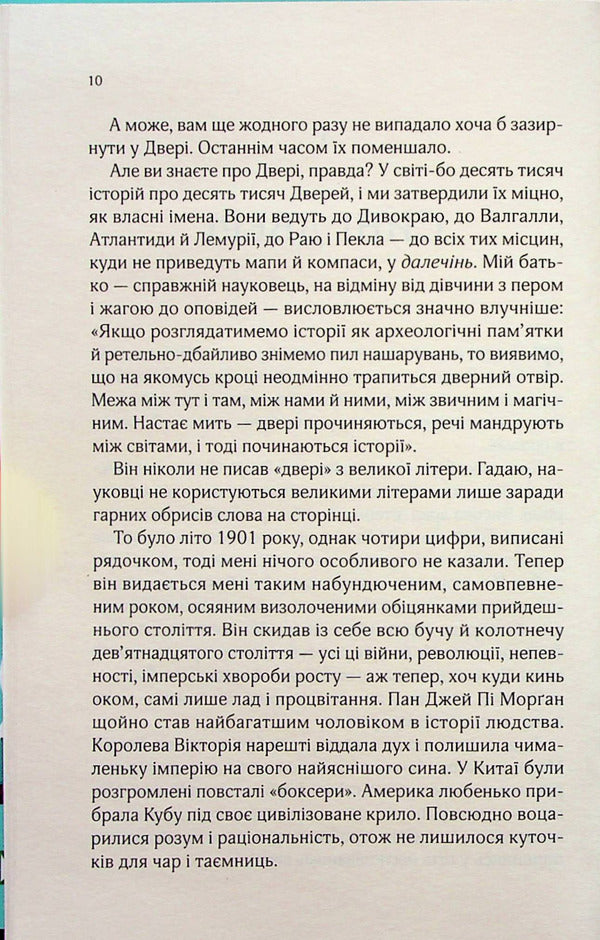 Ten Thousand Doors of Genieri / Десять тисяч дверей Дженьєрі Аликс Э. Харроу 978-617-170-243-1-6