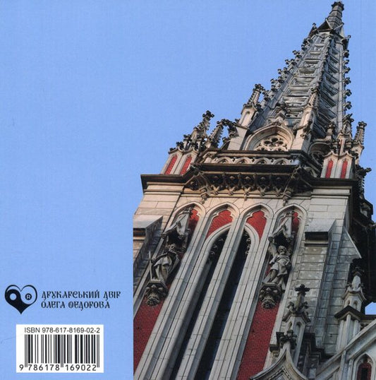 Ten steps to Kyiv / Десять кроків Києвом Инна Ковальчук 978-617-8169-02-2-2