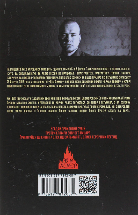 Tenet of war / Тенета війни Павел Деревянко 978-617-7842-08-7-2