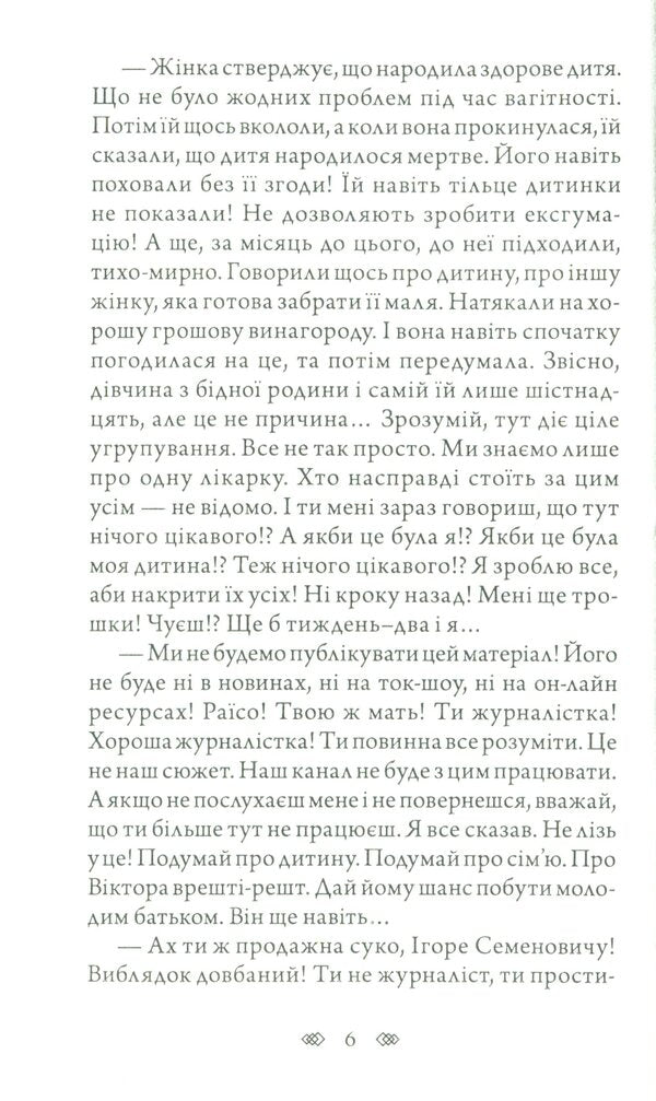 Teneta 2.0 / Тенета 2.0 Victor Yankevich / Віктор Янкевич 9789661064798-6