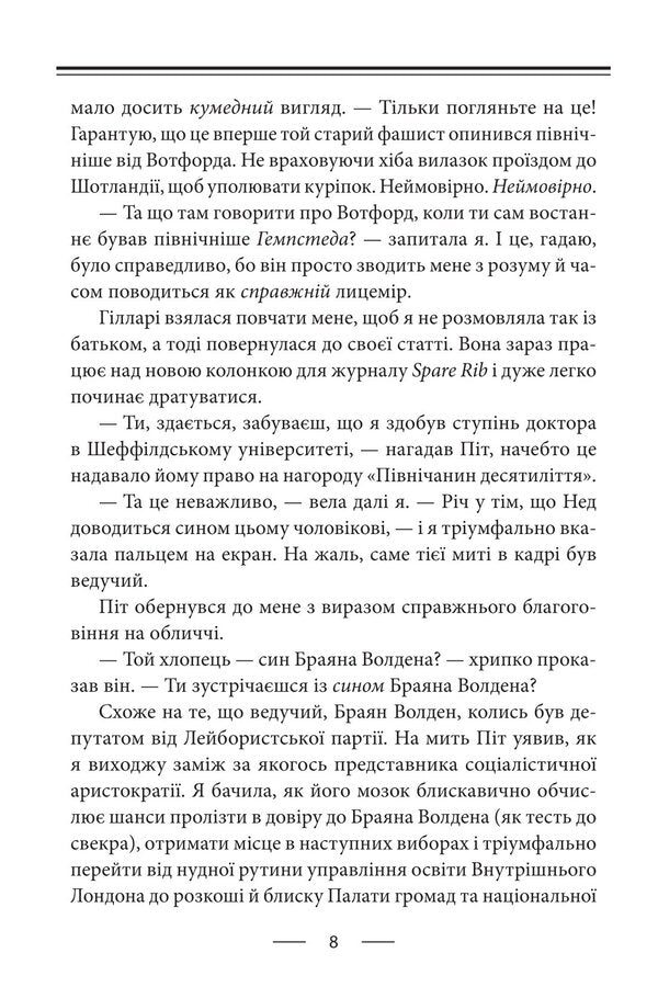 Tennis balls of heaven / Тенісіні м’ячики небес Стивен Фрай 978-617-8631-08-6-6