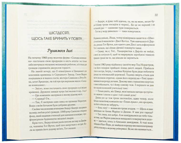Tereveni all over the city / Теревені по всьому місту Фэнни Флэгг 978-617-15-1205-4-6