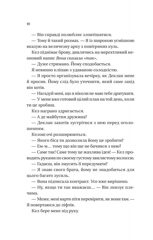 Terms Of The Contract / Умови контракту Lauren Asher / Лорен Ашер 9786171712843-6