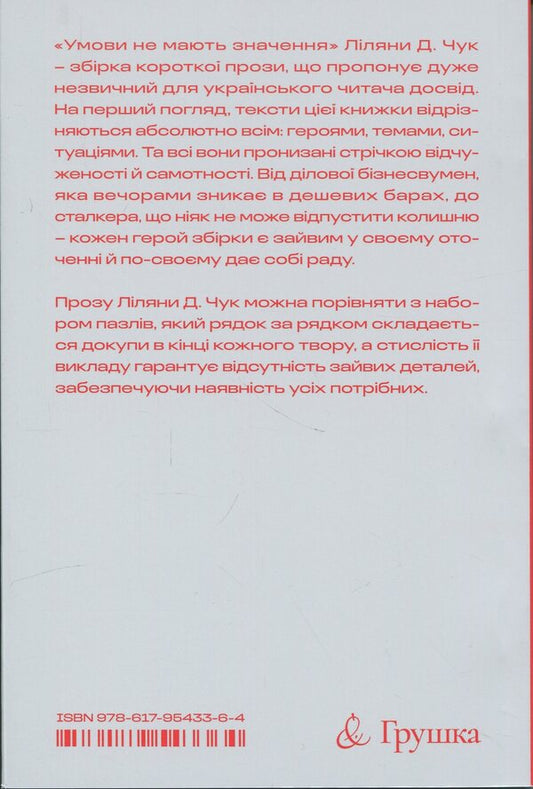 Terms don't matter / Умови не мають значення Лиляна Д. Чук 9786179543364-2