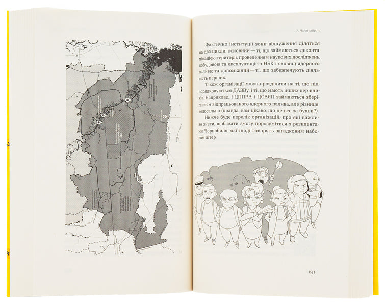 Terrible, beautiful and ugly in Chernobyl / Страшне, прекрасне та потворне в Чорнобилі Елена Паренюк, Екатерина Шаванова 978-617-8257-22-4-6