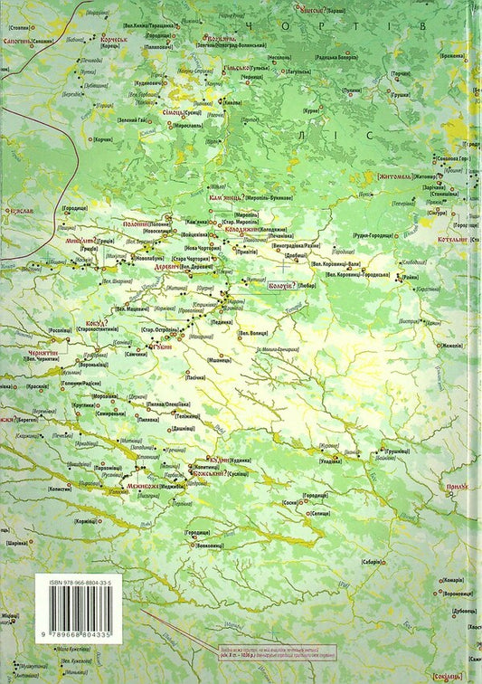 Territorial system of Russia-Ukraine (X-XIII centuries.) Atlas / Територіальний устрій Русі-України (Х-ХІІІст.) Атлас Юрий Иванович Лоза 9789668804335-2