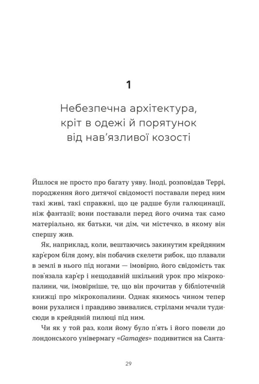 Terry Pratchett. Life With Notes / Террі Пратчетт. Життя з примітками Rob Wilins / Роб Вілкінс 9789664485101-2