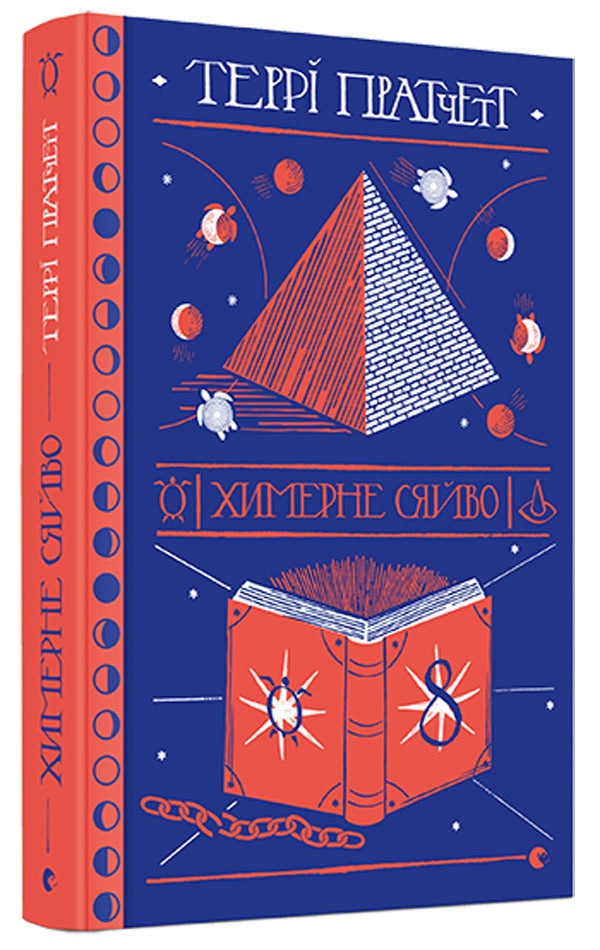 Terry Pratchett Book Series (8 Book Set) / Серія книжок Террі Пратчетта (комплект із 8 книг) Терри Пратчетт 978-617-679-453-0, 978-617-679-483-7, 978-617-679-445-5, 978-617-679-524-7, 978-617-679-469-1, 978-617-679-489-9, 978-617-679-538-4, 978-617-679-661-9-6