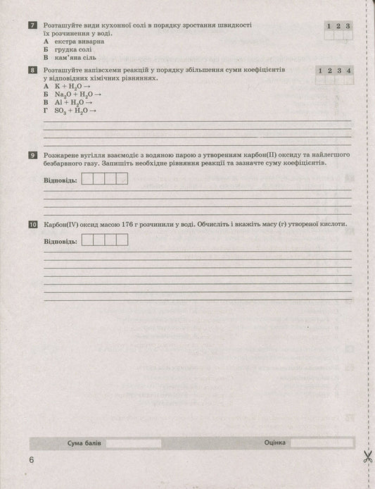 Test control of learning results. Chemistry. Grade 9 / Тестовий контроль результатів навчання. Хімія. 9 клас Н. Титаренко 9789669450791-2