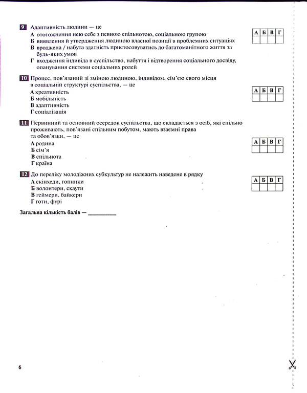 Test control of learning results. Civic education. 10th grade / Тестовий контроль результатів навчання. Громадянська освіта. 10 клас Татьяна Ремех 978-966-945-457-7-6