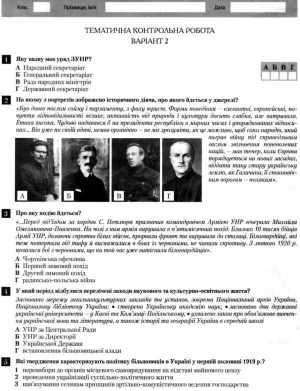 Test control of learning results. History_History of Ukraine. World History 10th grade (2023) / Тестовий контроль результатів навчання. Історія_Історія України. Всесвітня Історія 10 кл (2023 р) Виталий Власов 978-966-945-407-2-6