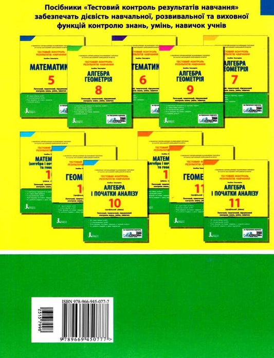 Test control of learning results. Math. 5th grade / Тестовий контроль результатів навчання. Математика. 5 клас Альбина Гальперина 9789669450777-2