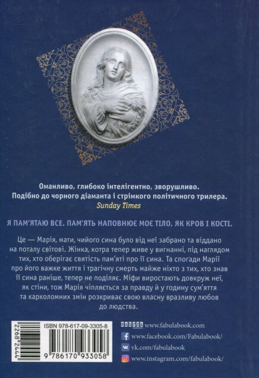 Testament of Mary / Завіт Марії Колм Тойбин 978-617-09-3305-8-2