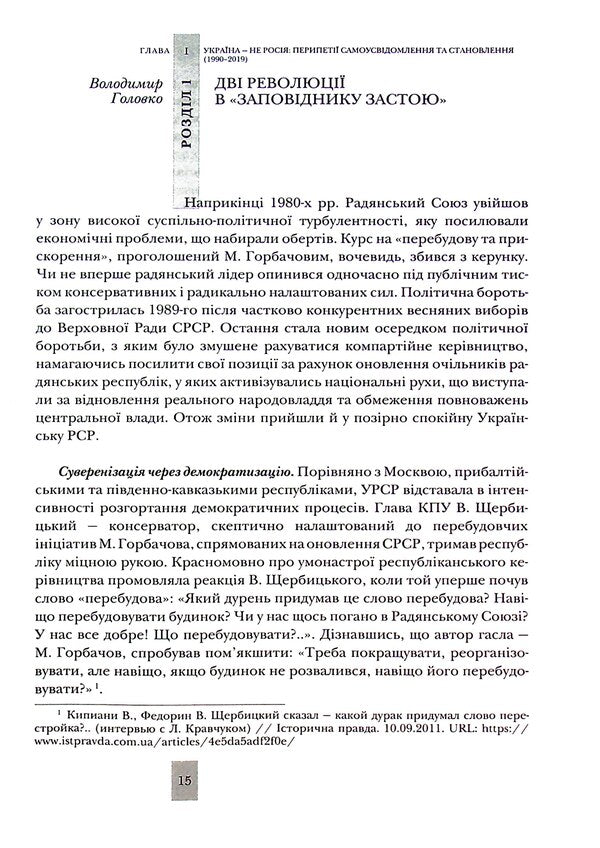 Testing fate, tempering the will. Ukraine and Ukrainians in the 20th - at the beginning of the 21st century. In three books. Book 3. 30 years of independence. Challenges, tests, answers / Випробовуючи долю, гартуючи волю. Україна й українці в ХХ – на початку ХХІ ст. У трьох книгах. Книга 3. 30 років Лариса Якубова, Владимир Головко 9786177755547-6