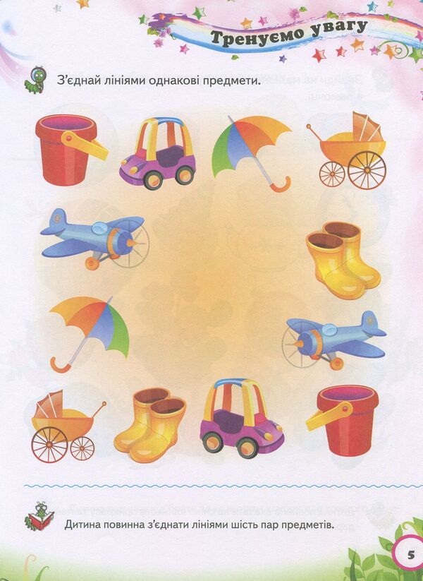 Tests for babies.3-4 years / Тести малюкам. 3-4 роки 978-966-913-615-2-6