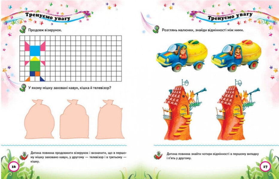 Tests for babies.5-6 years old / Тести малюкам. 5-6 років 9789669136190-4