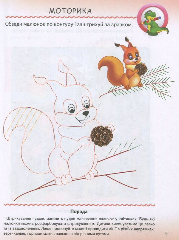 Tests for kids with game tasks 4+ / Тести малюкам з ігровими завданнями 4+ 978-966-913-488-2-6