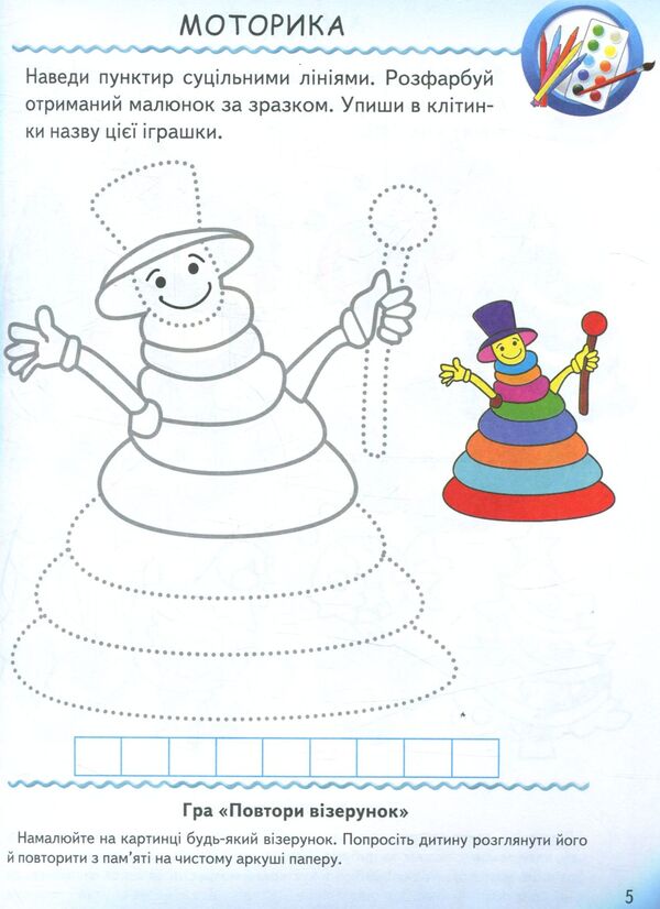 Tests for kids with game tasks 5+ / Тести малюкам з ігровими завданнями 5+ 978-966-913-510-0-6