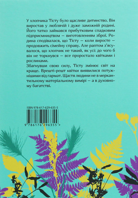 Testu is a miracle worker / Тісту-чудотворець Морис Дрюон 978-617-629-635-5-2