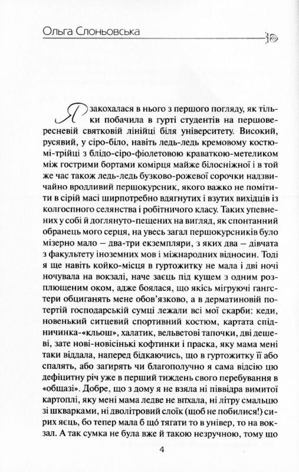 Tetrahedron / Тетраедр Ольга Слоневская 978-617-7656-84-4-6