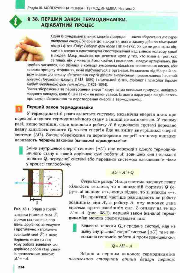 Textbook. Physics. Grade 10 / Підручник. Фізика. 10 клас Виктор Барьяхтар, С. Долгий 9786170943606-5