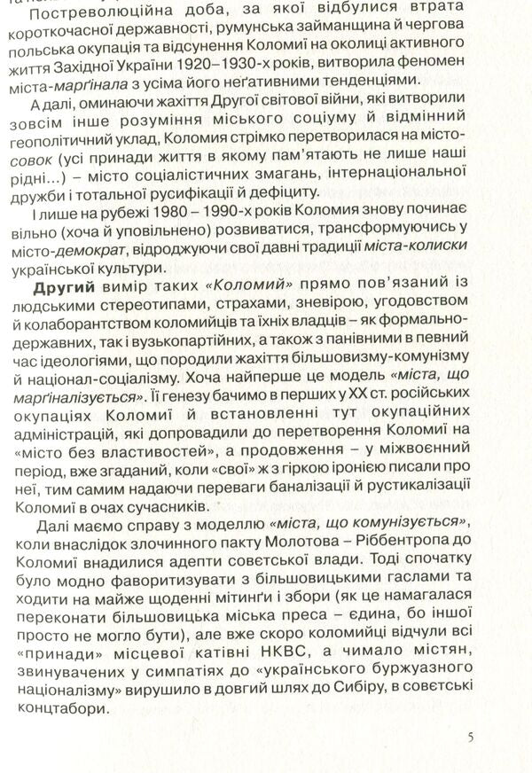 Textbook on the history of Kolomyia / Хрестоматія з історії Коломиї 978-966-668-391-8-6