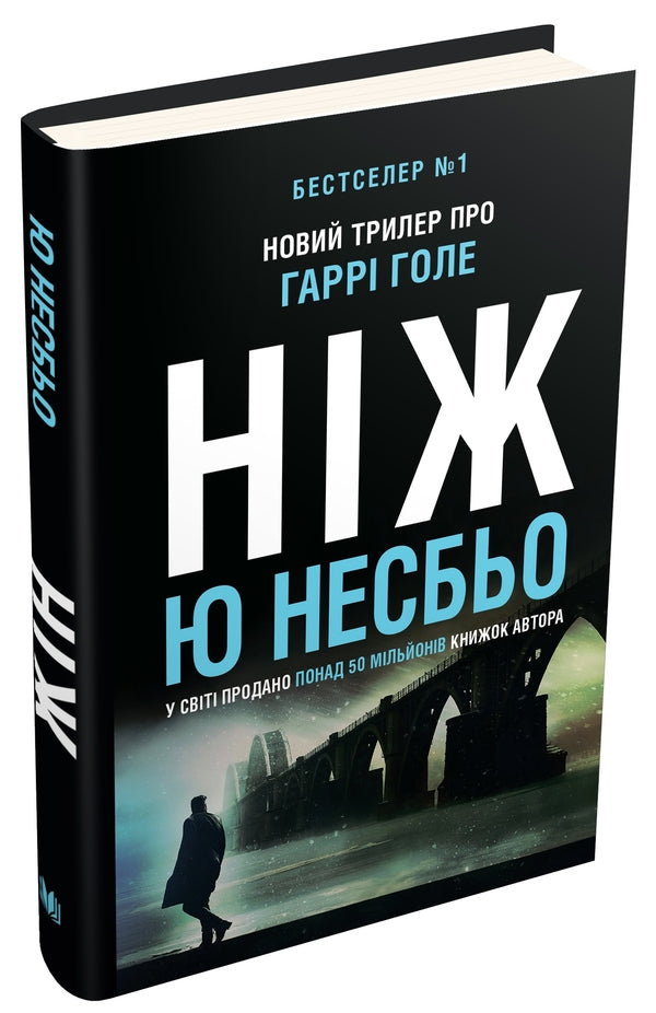 Than - Нж Yu Nelybe - Ю Несбе 9789669485861-2