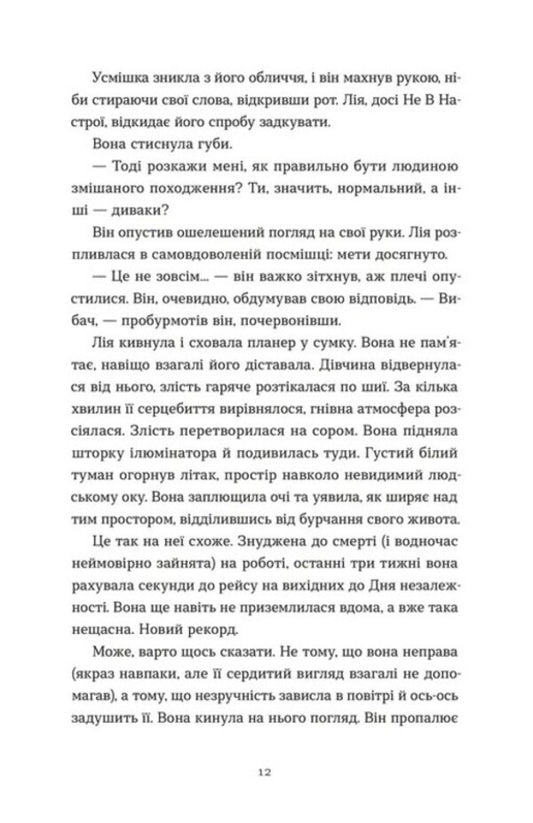 Thank You For Sharing / Дякую, що поділилася Raychel Runya Katz / Рейчел Руя Кац 9789664484630-2