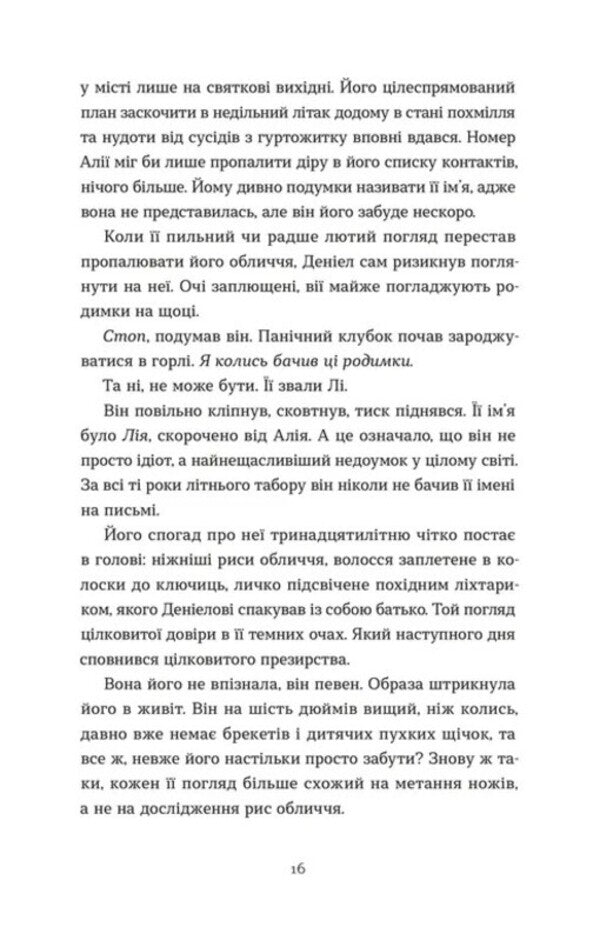 Thank You For Sharing / Дякую, що поділилася Raychel Runya Katz / Рейчел Руя Кац 9789664484630-6