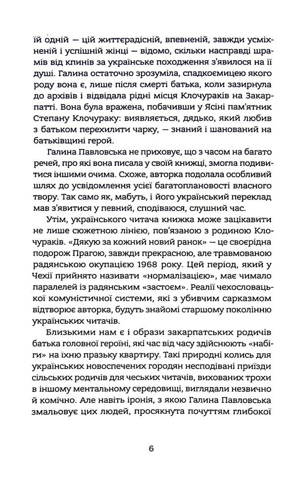 Thank you for every new morning / Дякую за кожний новий ранок Галина Павловская 978-617-7286-78-2-6