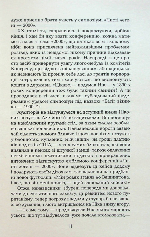 Thank you for smoking / Дякую за куріння Кристофер Бакли 978-617-522-118-1-6