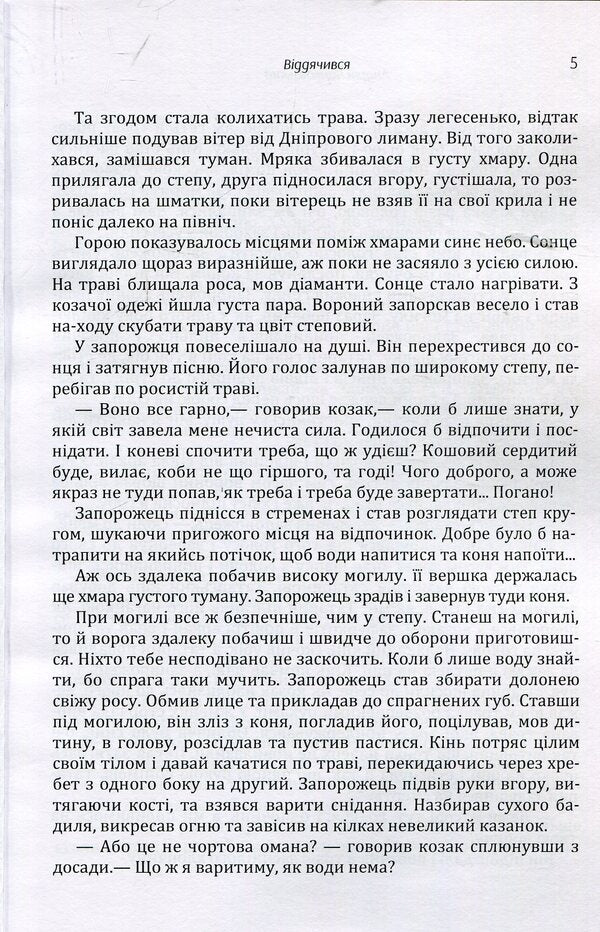 Thanked On departures / Віддячився. На уходах Андрей Чайковский 978-617-673-876-3-6