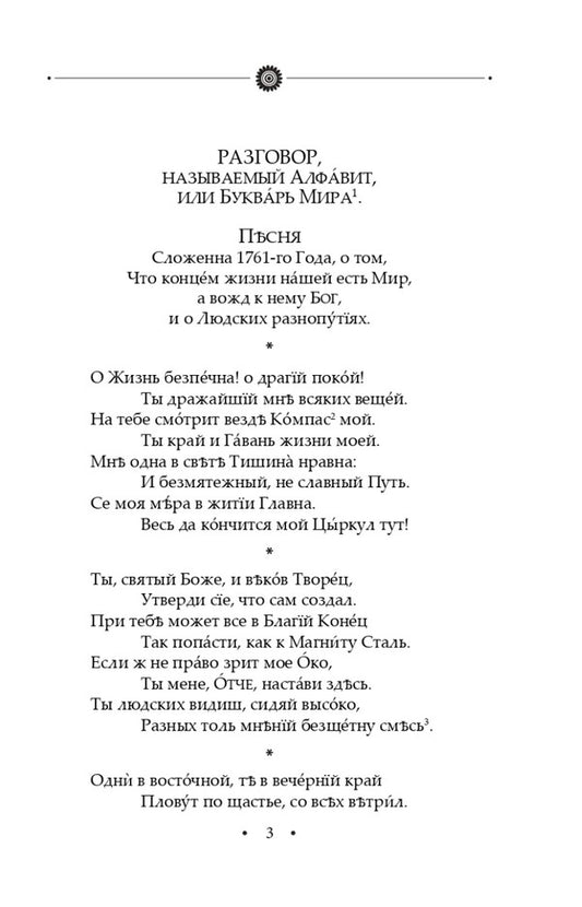 Thankful Erodiy.A complete academic collection of works.Volume III / Вдячний Еродій. Повна академічна збірка творів. Том ІІІ Григорий Сковорода 978-617-551-228-9-2