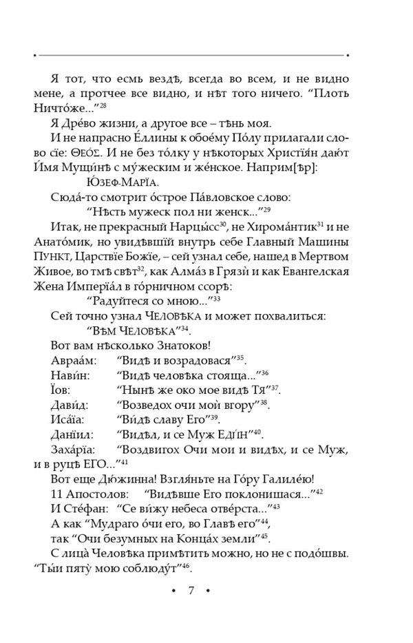 Thankful Erodiy.A complete academic collection of works.Volume III / Вдячний Еродій. Повна академічна збірка творів. Том ІІІ Григорий Сковорода 978-617-551-228-9-6
