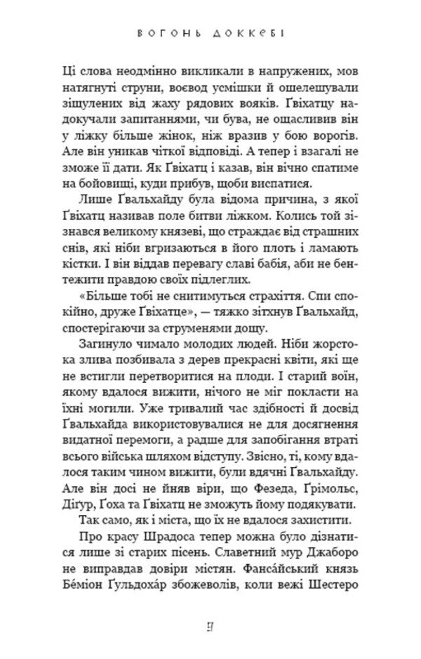 That Bird That Drinks Tears. Book 3. Fire Dockebe / Той птах, що п’є сльози. Книга 3. Вогонь доккебі Liply / Лі 9786175484630-6
