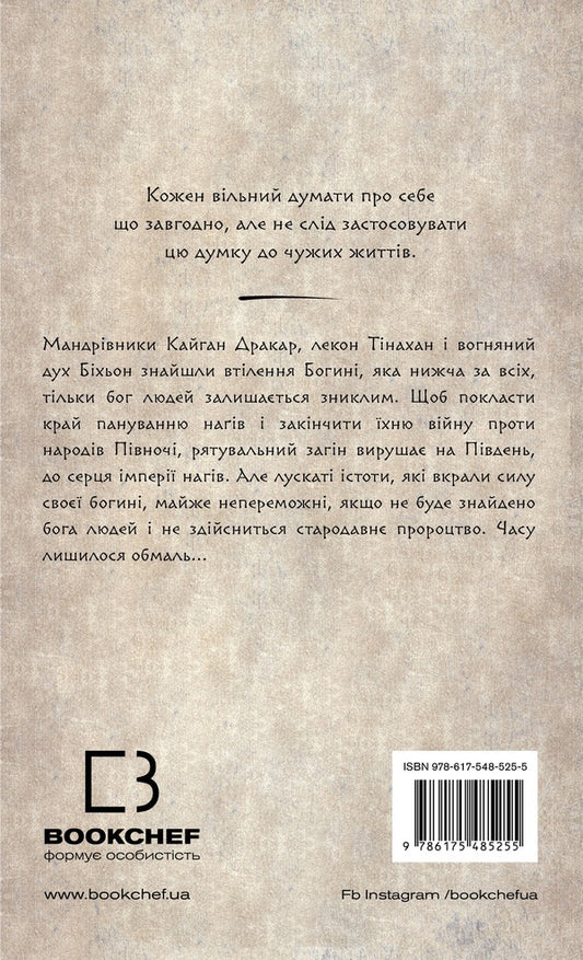 That Bird That Drinks Tears. Book 4. Men In Search Of A King - Той птах, що п сльози. Книга 4. Люди в пошуках короля Li Yondo - Л Йондо 9786175485255-2