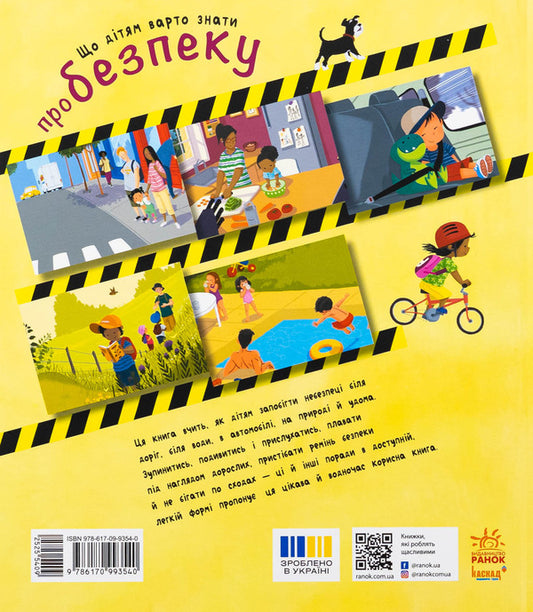 That Children Should Know About Safety / Що дітям варто знати про безпеку Jennifer Mur-littlenos / Дженніфер Мур Маллінос 9786170993540-2