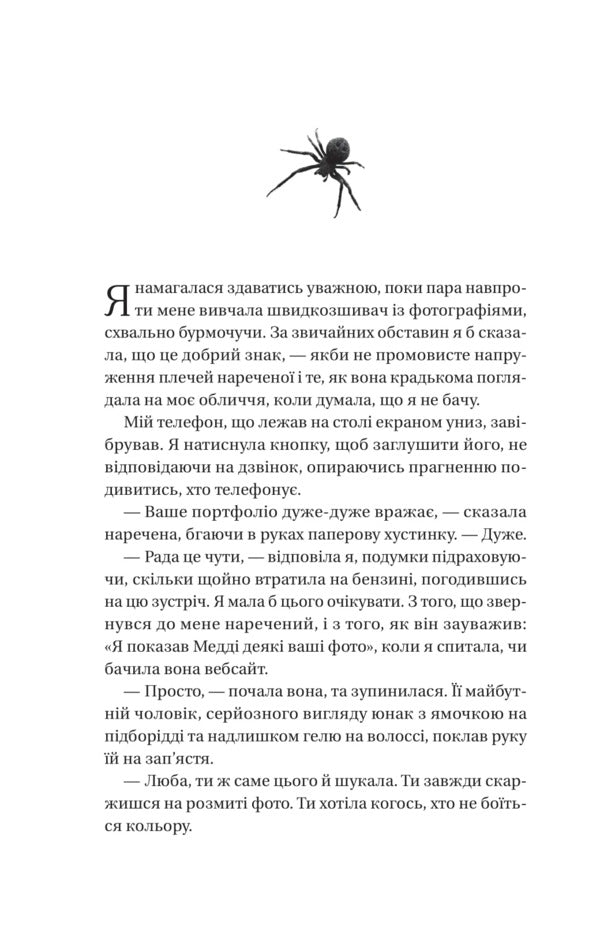That Hides The Forest / Що приховує ліс Kate Elis Marshall / Кейт Аліса Маршалл 9786171713055-6