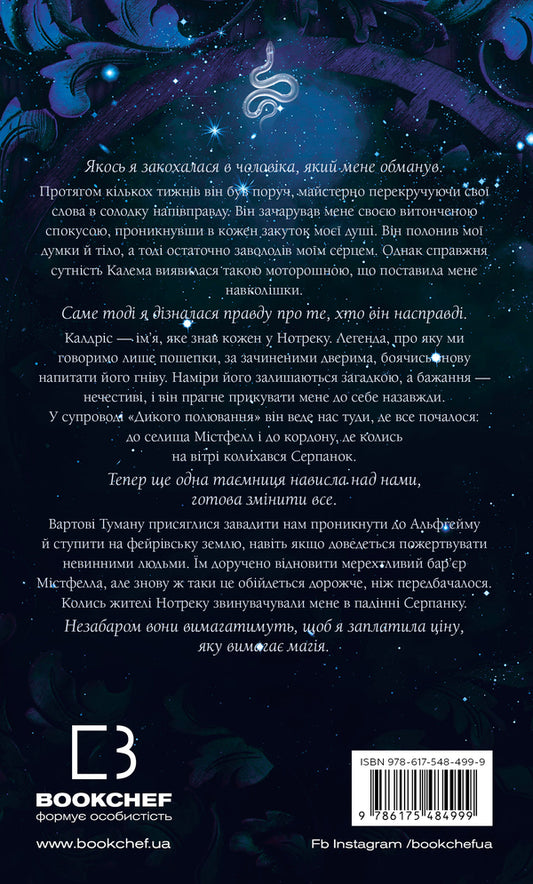 That Hunts In The Dark - Що полю у сутн Harper L Woods - Харпер Л Вудс 9786175484999-2