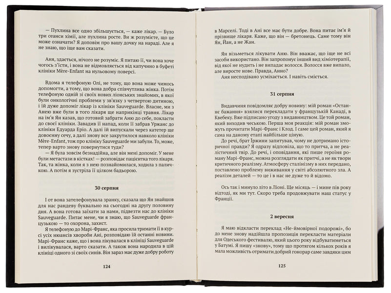 That crazy year / Той божевільний рік Евгения Кононенко 9786175530320-6