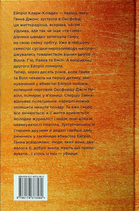 That girl / Та дівчина Рут Веа 978-617-8373-58-0-2
