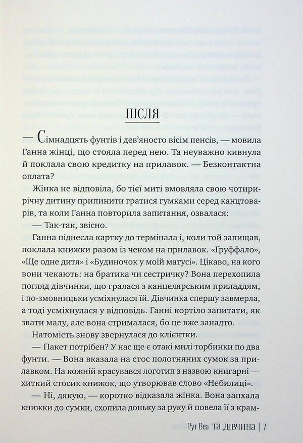 That girl / Та дівчина Рут Веа 978-617-8373-58-0-6