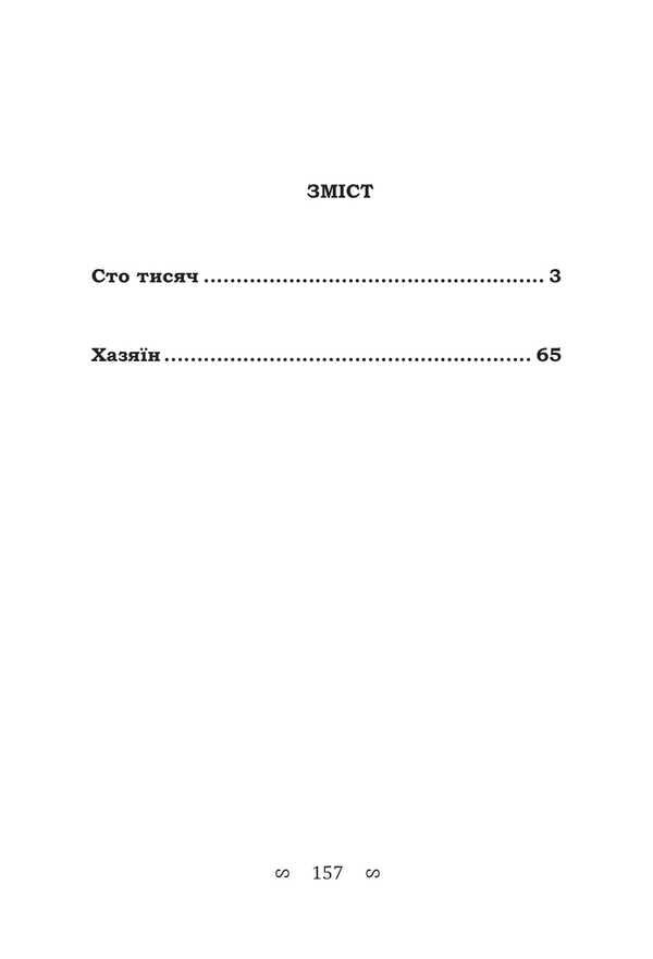 That's thousands. Host / Cто тисяч. Хазяїн Иван Карпенко-Карый 978-617-520-811-3-6