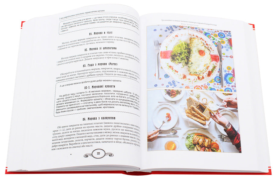 The 1St Ukrainian General-Practical Kitchen With Numerous Illustrations And Color Tables / 1-ша українська загально-практична кухня з численними ілюстраціями та кольоровими таблицями Natalia Tikholoz, Marianna Dushar, Olga Franko / Наталія Тихолоз, Маріанна Дюшар, Ольга Франко 9789660387942-6