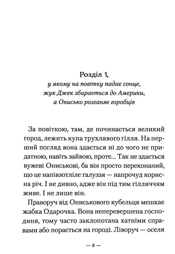 The Adventures Of Oniska / Пригоди вужа Ониська Sashko Dermansky / Сашко Дерманський 9786175852231-6