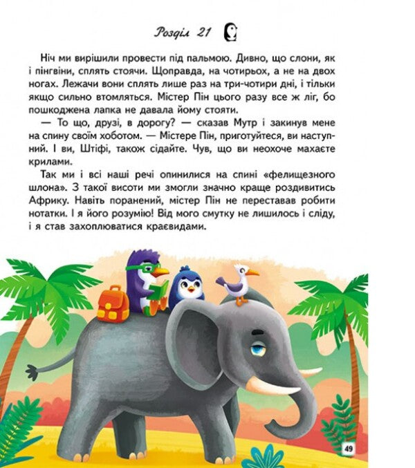 The Adventures of Greg the Penguin / Пригоди пінгвінчика Грега Маринесса Радченко 9789664667316-5